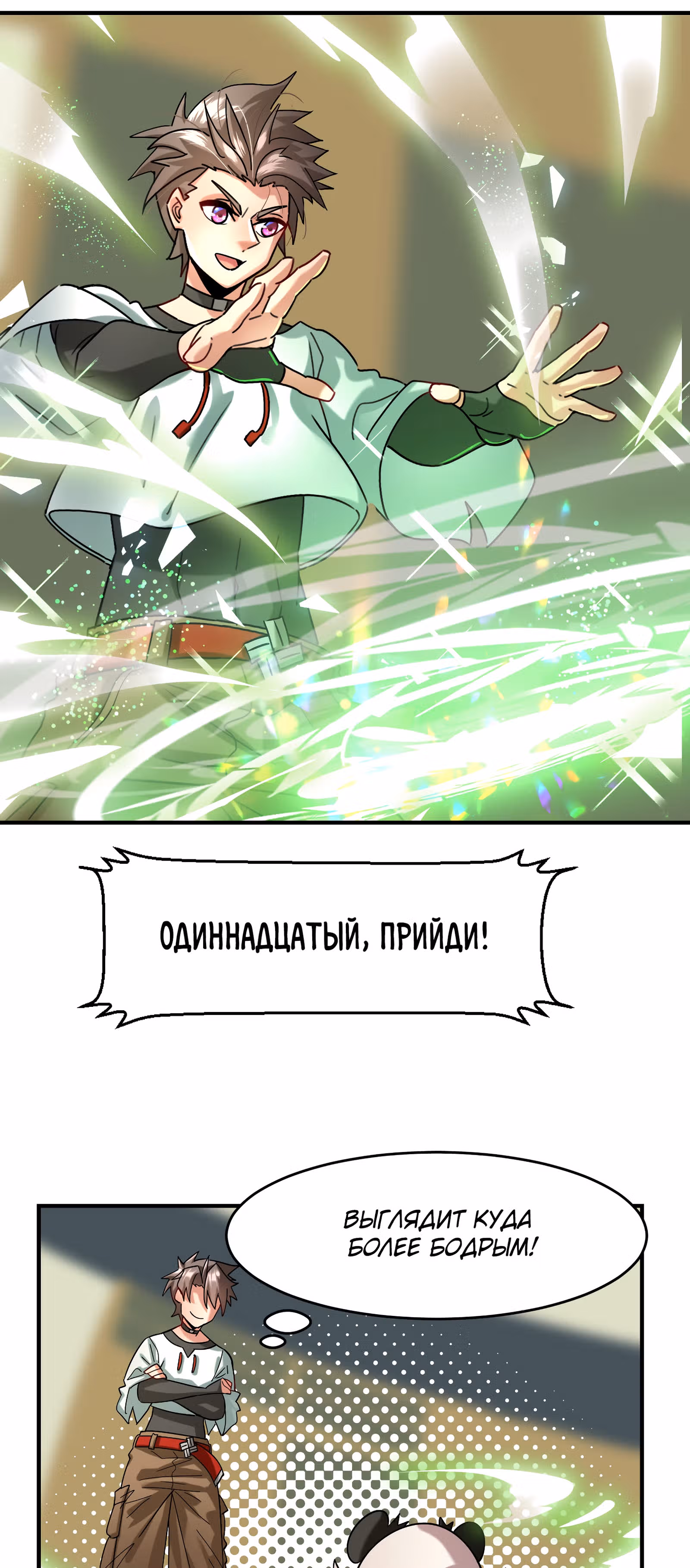 Повелитель зверей sss-ранга — Том 1 · Глава 14, страница 6