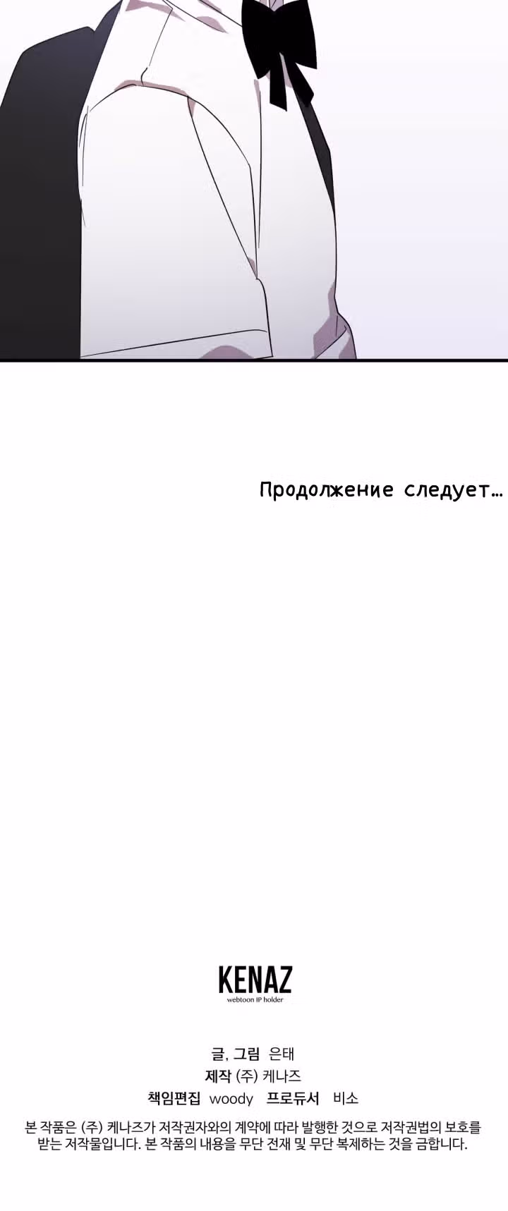 Умри, пожалуйста! — Том 1 · Глава 2, страница 56