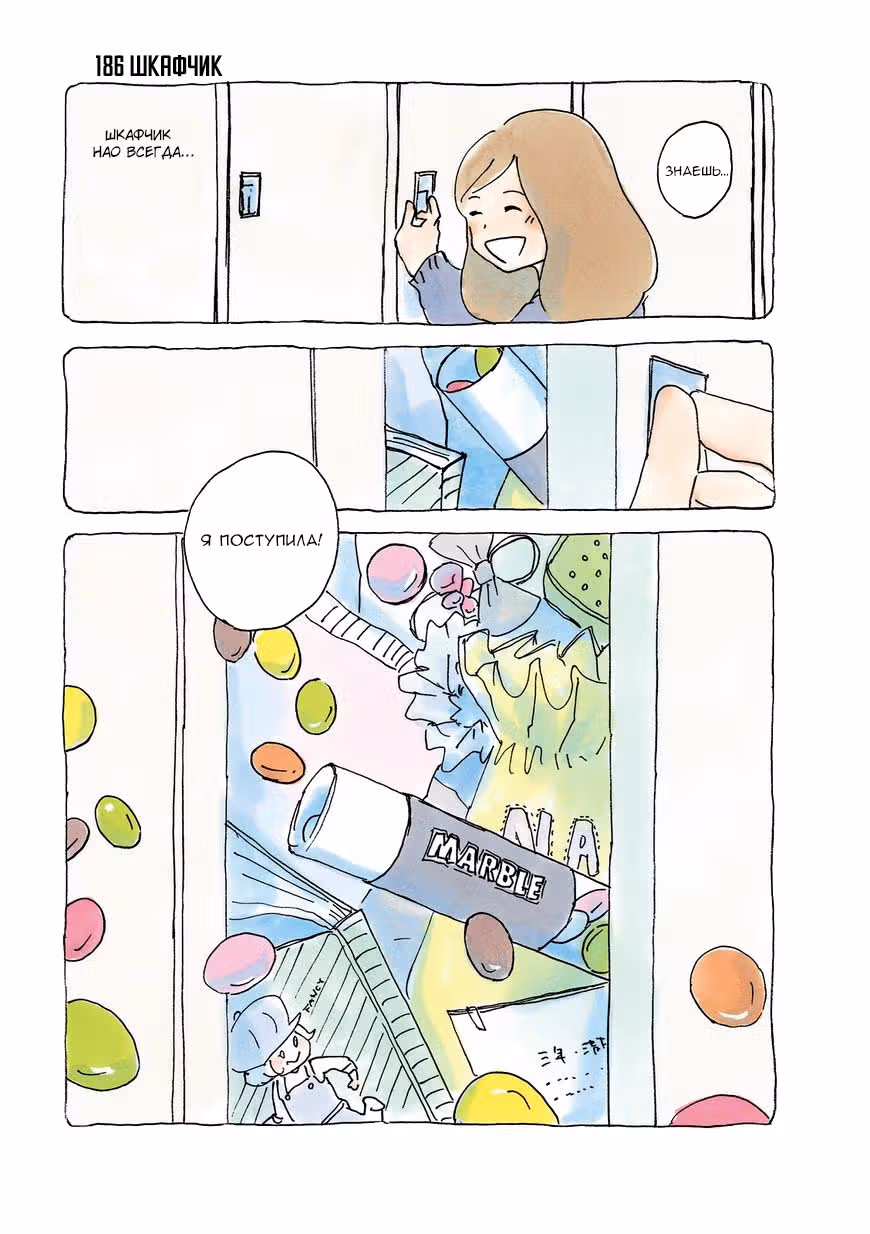 Микако — Том 7 · Глава 186, страница 1