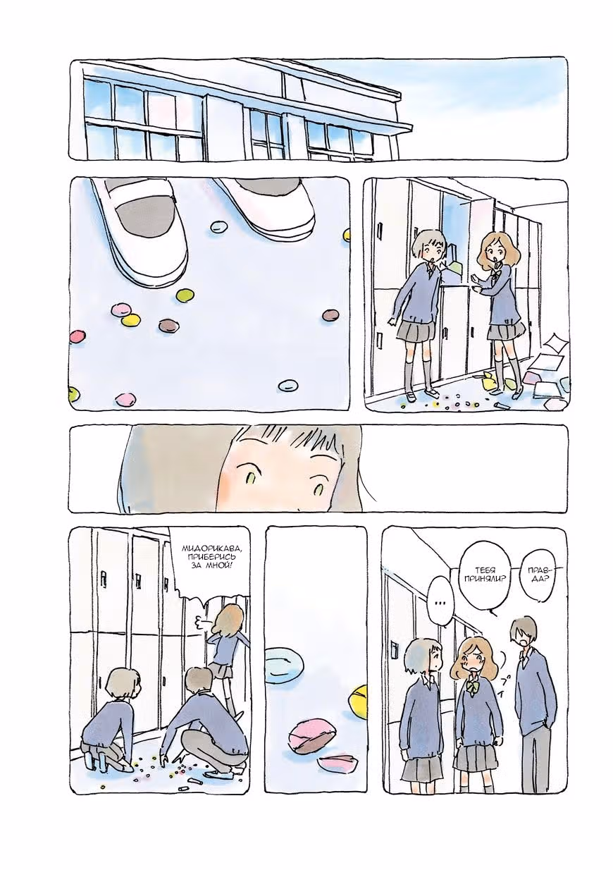 Микако — Том 7 · Глава 186, страница 2