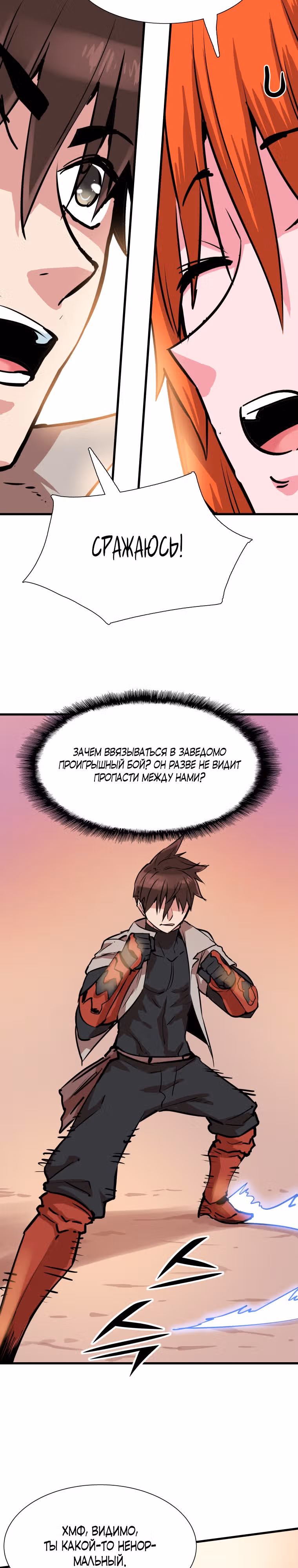 Лучший Игрок Возвращается! — Том 1 · Глава 10, страница 16