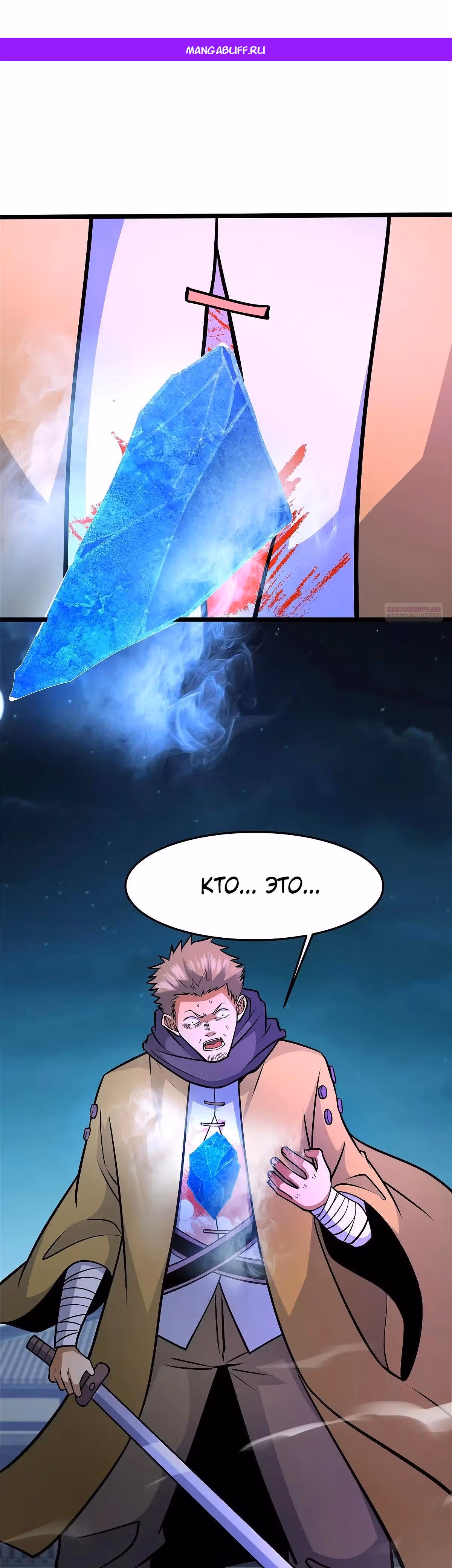 Величайший бог медицины — Том 1 · Глава 269, страница 1