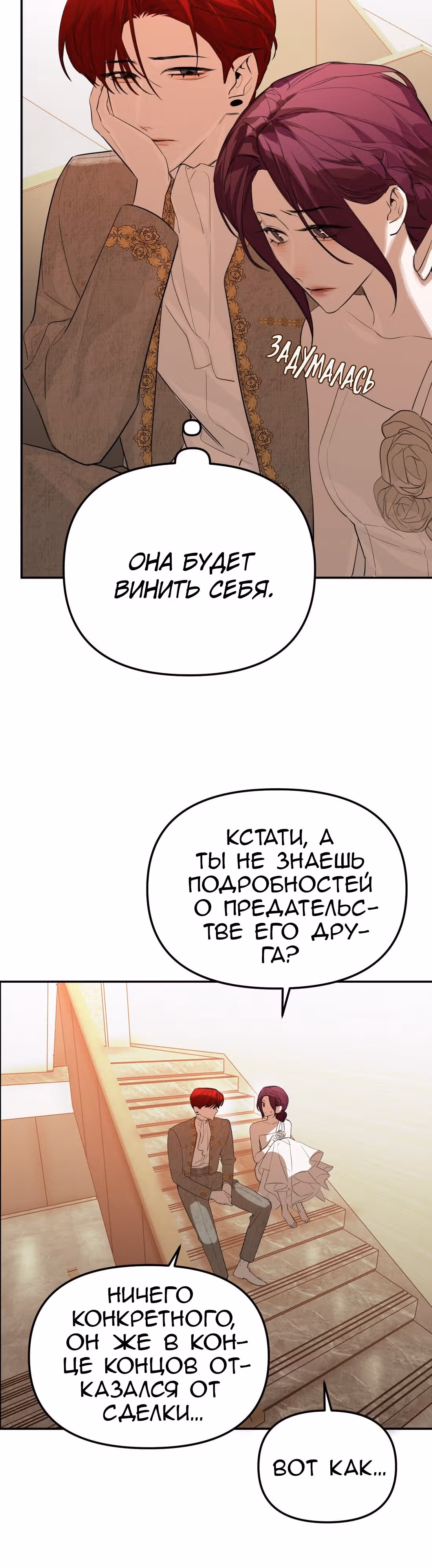 Знак дьявола — Том 1 · Глава 42, страница 23