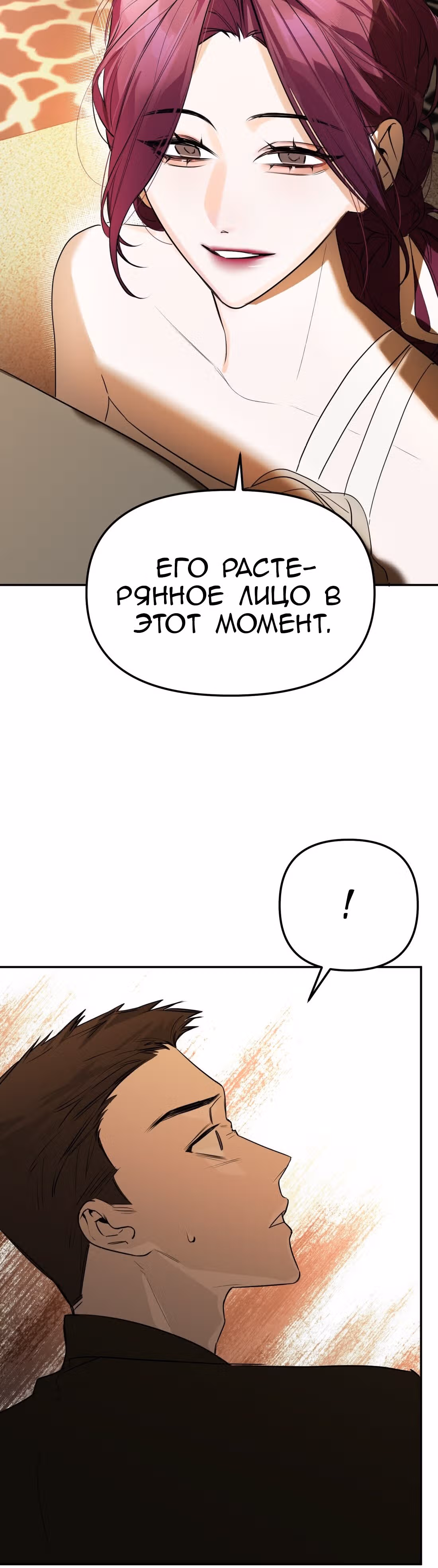 Знак дьявола — Том 1 · Глава 42, страница 30