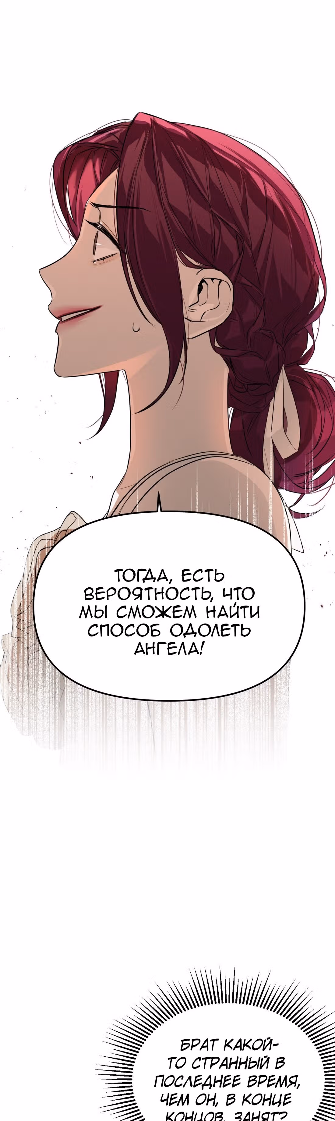 Знак дьявола — Том 1 · Глава 42, страница 39