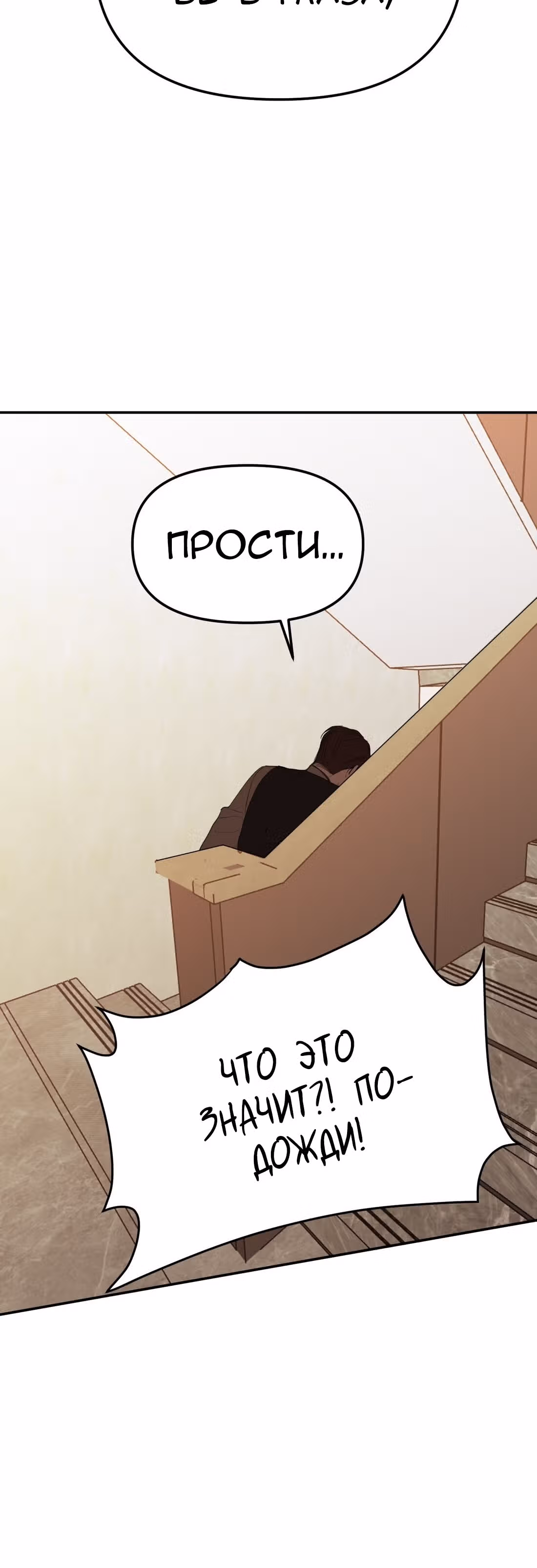 Знак дьявола — Том 1 · Глава 42, страница 8