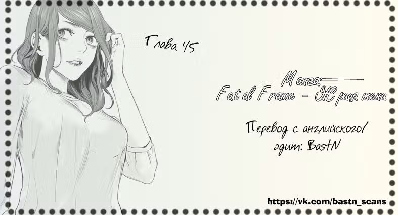 Fatal Frame: Жрица тени — Том 4 · Глава 45, страница 21