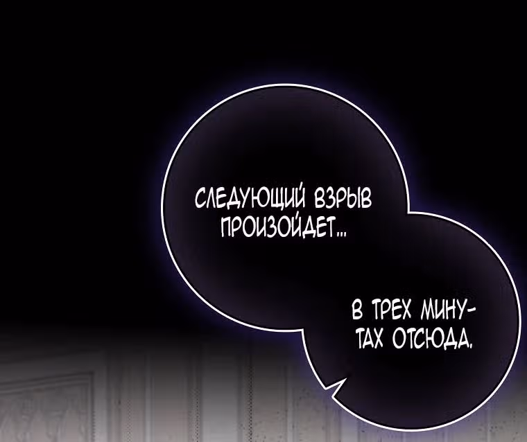 Прошу, станьте моим мужем снова! — Том 3 · Глава 112, страница 2