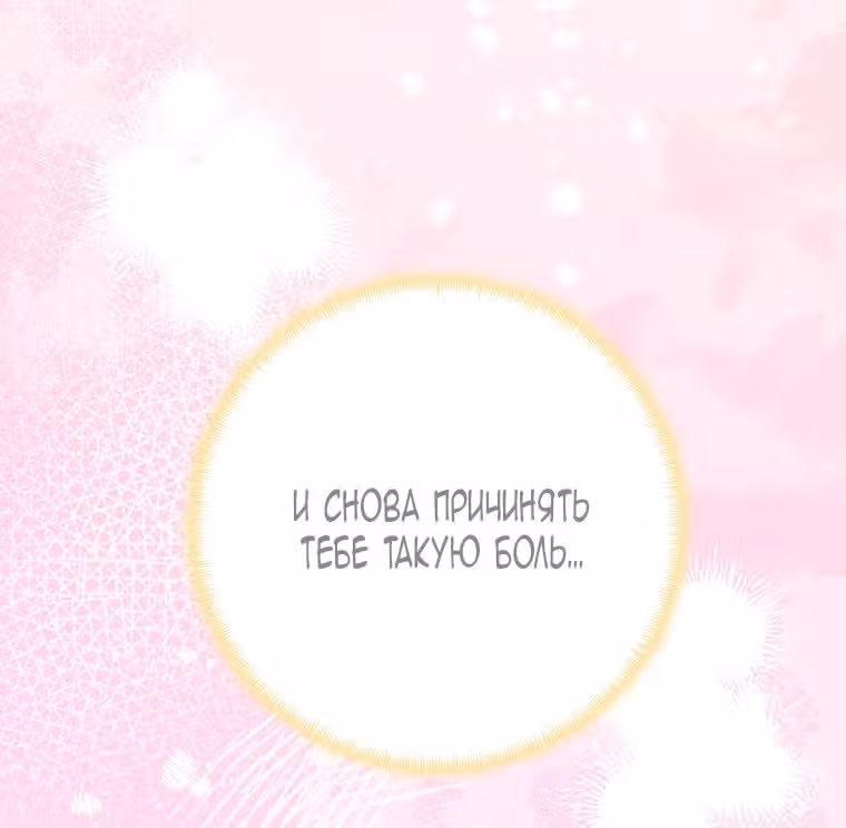 Прошу, станьте моим мужем снова! — Том 3 · Глава 112, страница 19