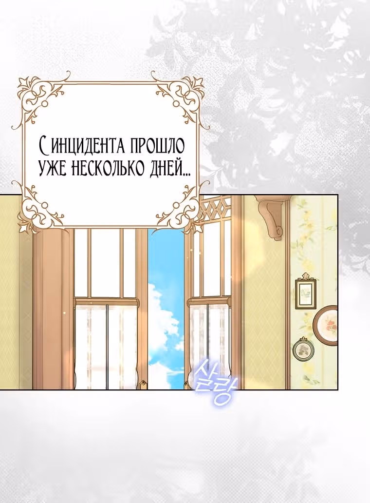 Прошу, станьте моим мужем снова! — Том 3 · Глава 112, страница 55