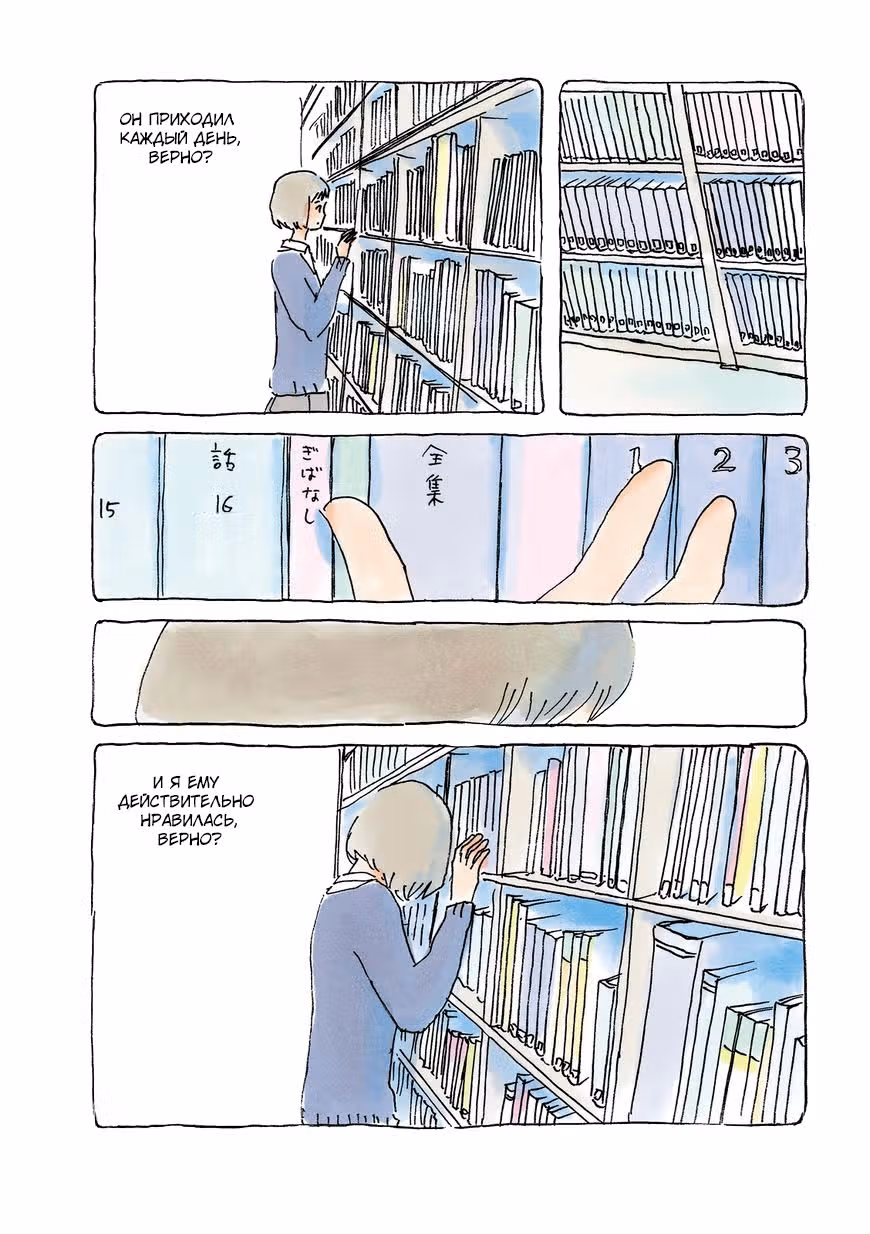 Микако — Том 7 · Глава 189, страница 4