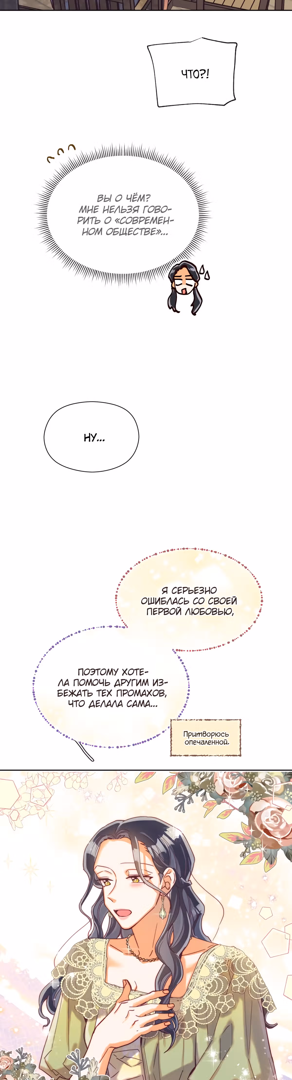 Прошло много времени с тех пор, как роман был закончен — Том 1 · Глава 18, страница 25