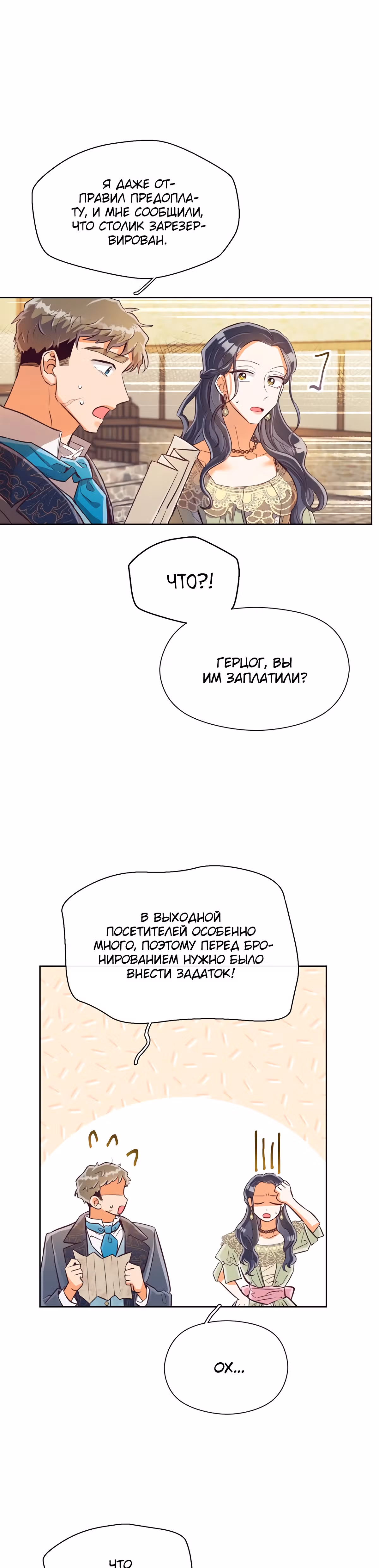 Прошло много времени с тех пор, как роман был закончен — Том 1 · Глава 18, страница 4