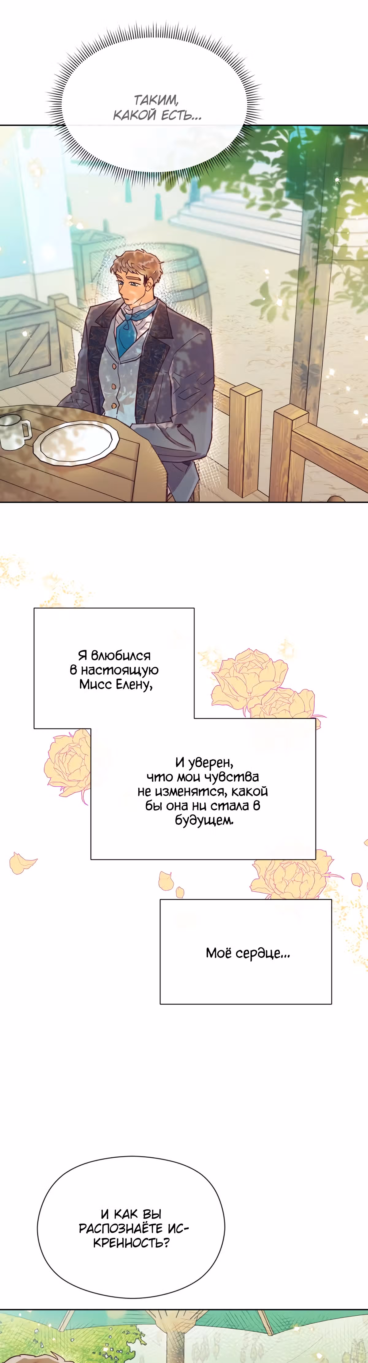 Прошло много времени с тех пор, как роман был закончен — Том 1 · Глава 18, страница 32