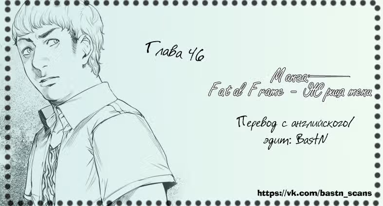 Fatal Frame: Жрица тени — Том 4 · Глава 46, страница 21