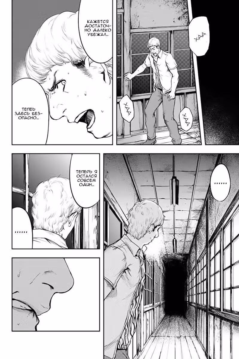 Fatal Frame: Жрица тени — Том 4 · Глава 46, страница 4