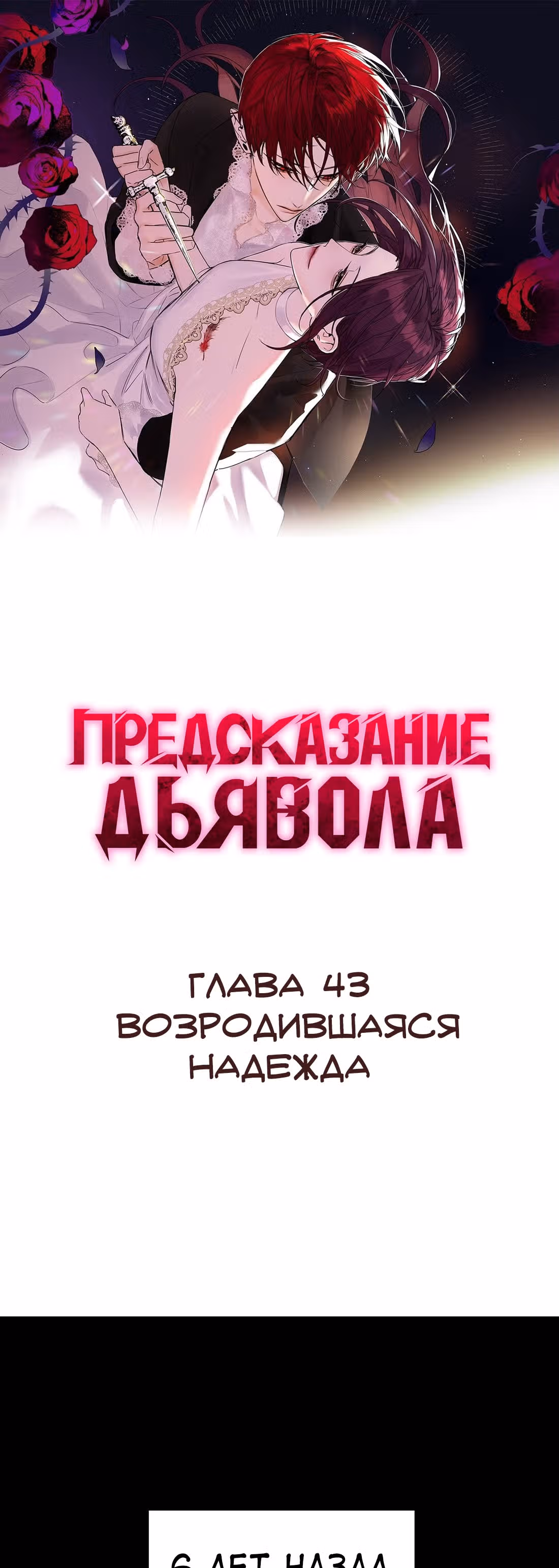 Знак дьявола — Том 1 · Глава 43, страница 1