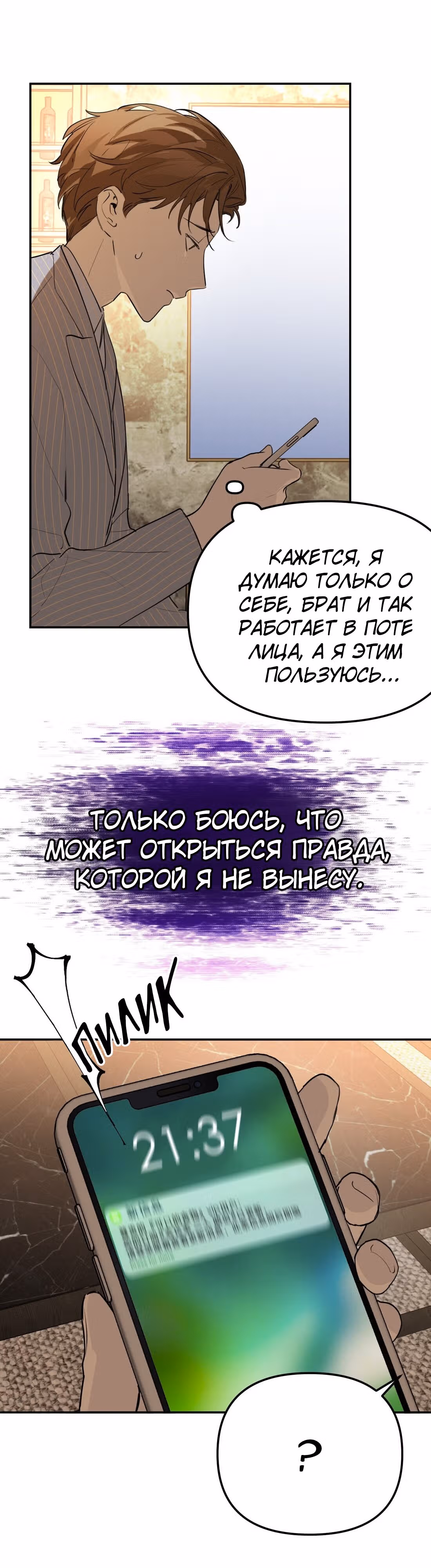 Знак дьявола — Том 1 · Глава 43, страница 13