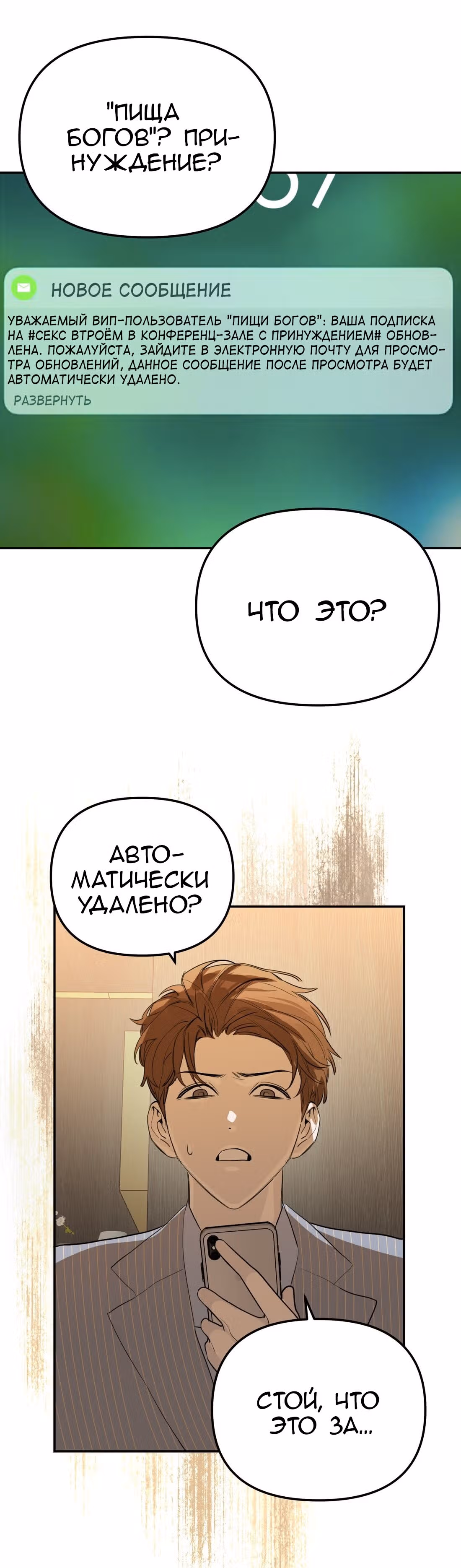 Знак дьявола — Том 1 · Глава 43, страница 15