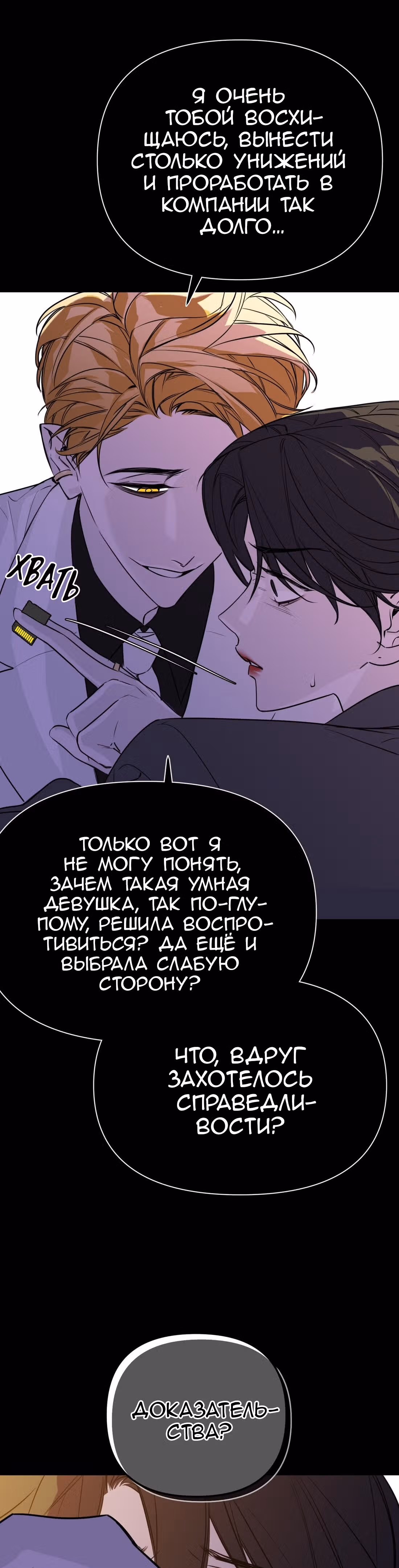 Знак дьявола — Том 1 · Глава 43, страница 30