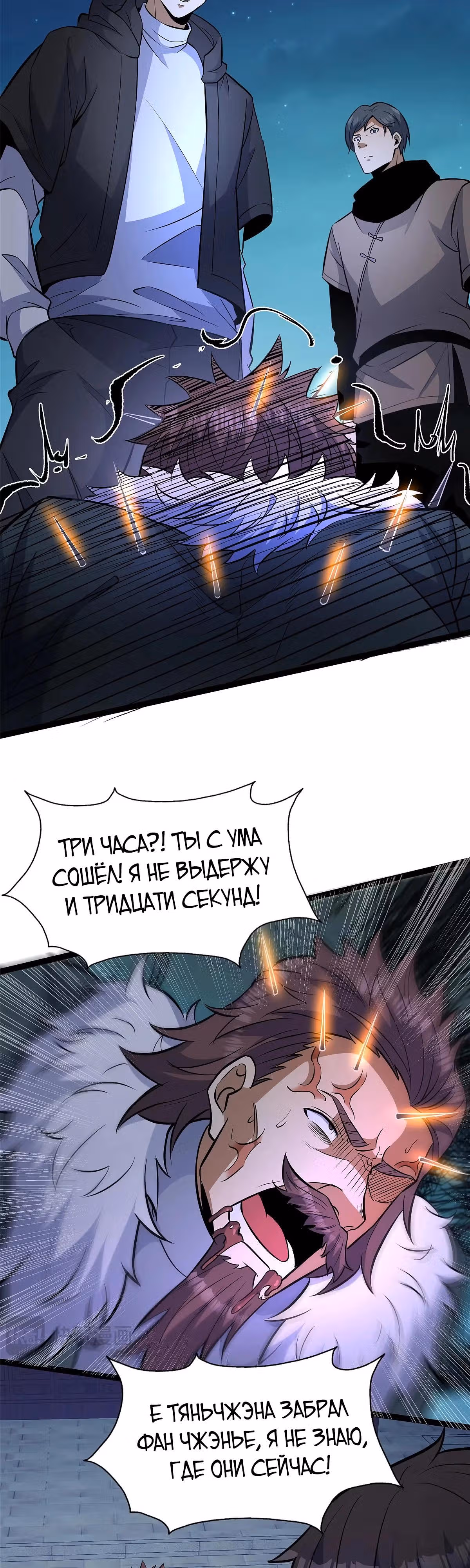 Величайший бог медицины — Том 1 · Глава 267, страница 16