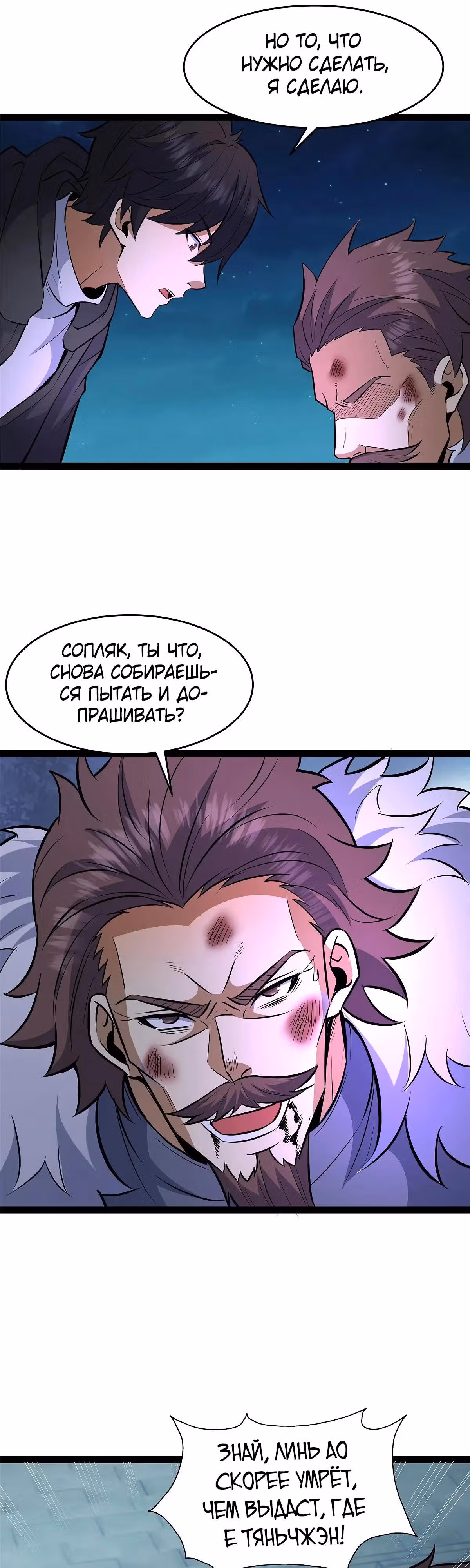 Величайший бог медицины — Том 1 · Глава 267, страница 8