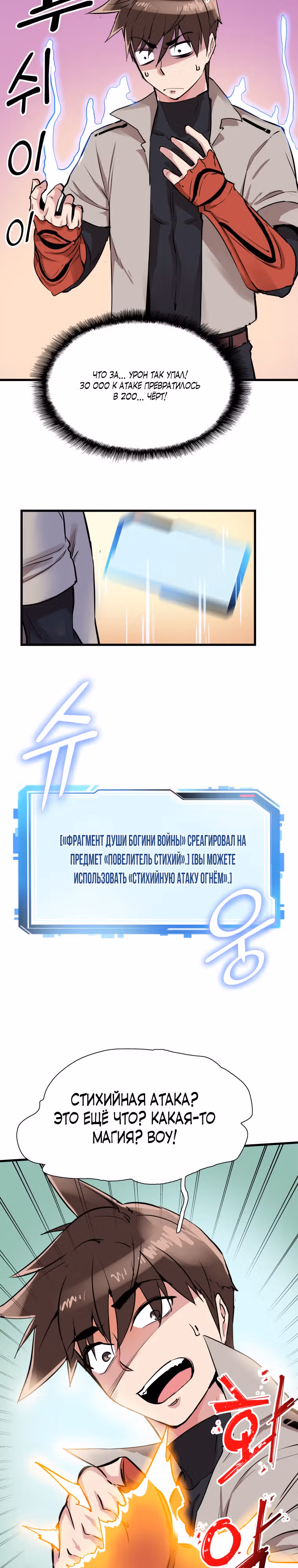 Лучший Игрок Возвращается! — Том 1 · Глава 11, страница 23