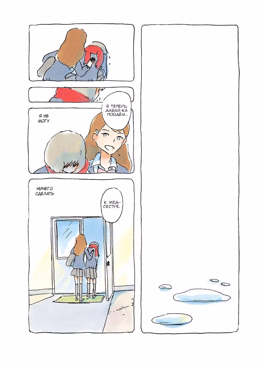 Микако — Том 7 · Глава 194, страница 4