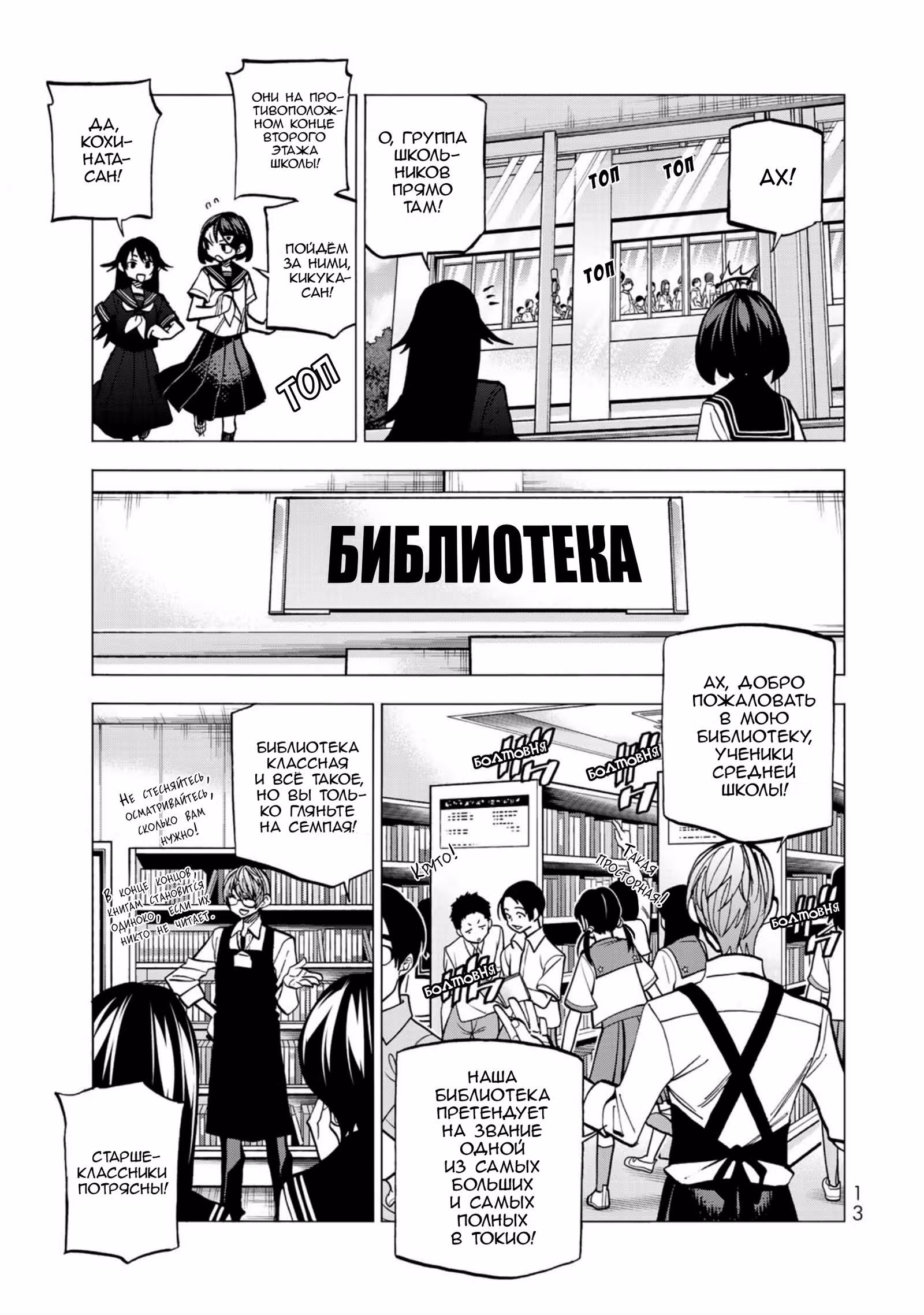 История о тупом, но идеальном старосте и старшекласснице с неприемлемой длиной юбки — Том 3 · Глава 11, страница 14