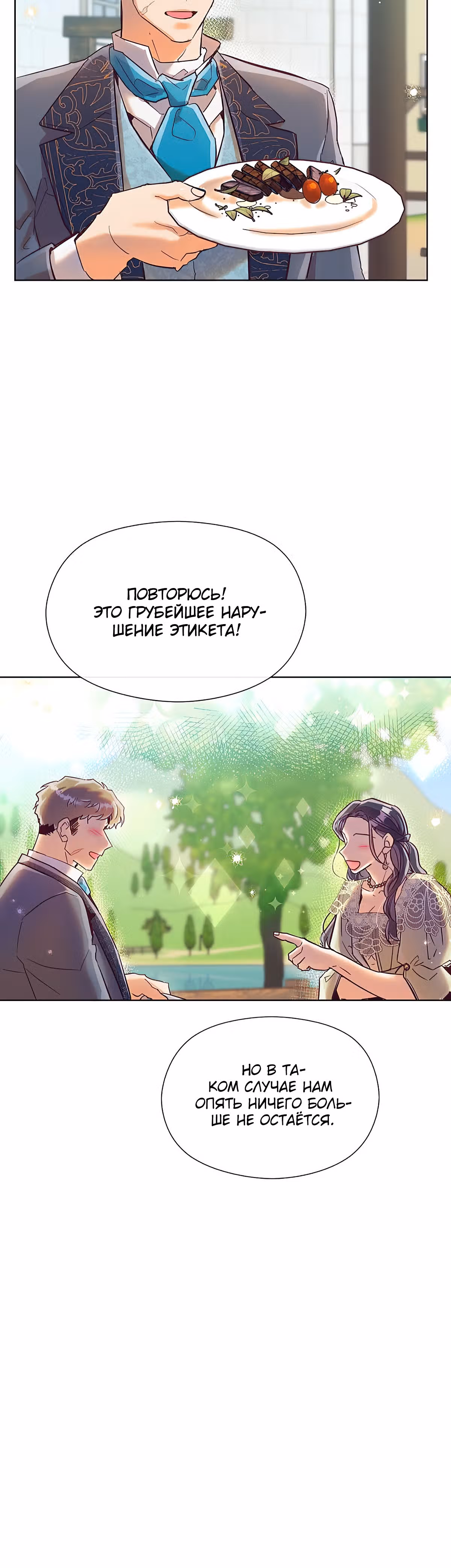 Прошло много времени с тех пор, как роман был закончен — Том 1 · Глава 19, страница 13