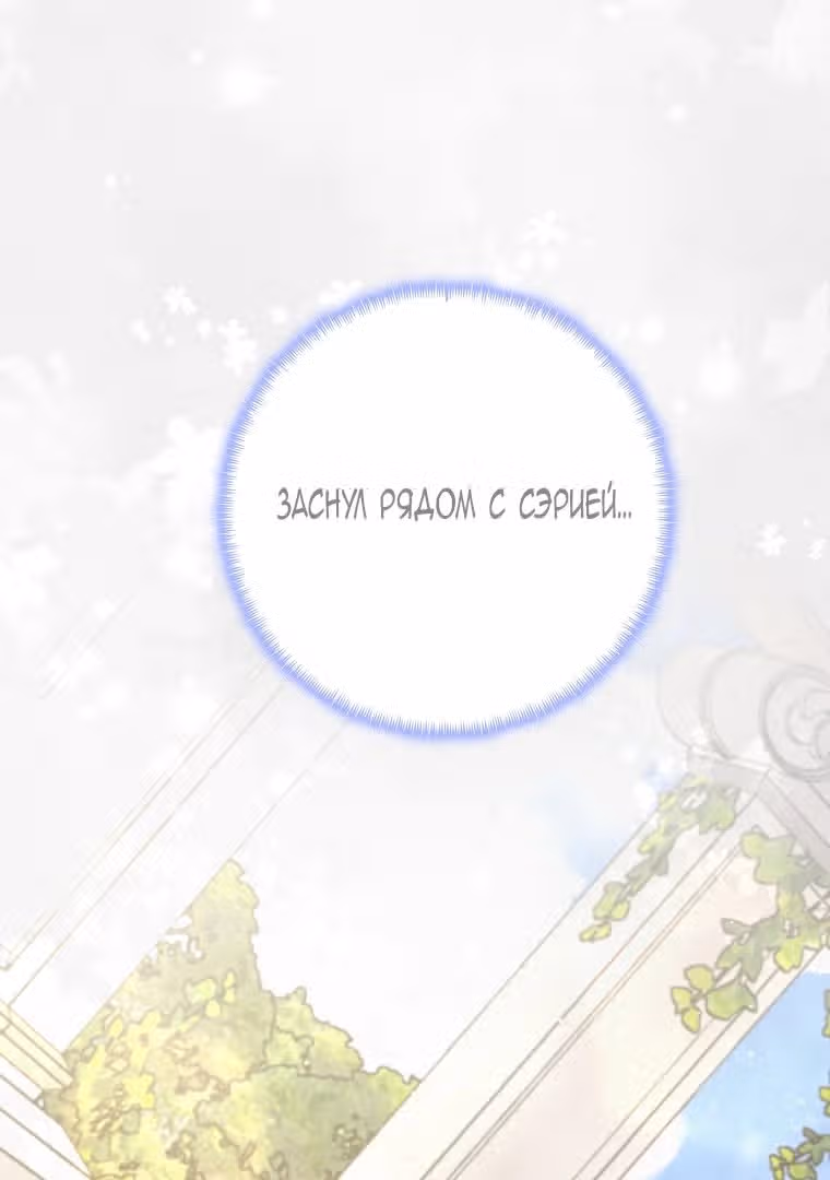 Прошу, станьте моим мужем снова! — Том 3 · Глава 113, страница 21