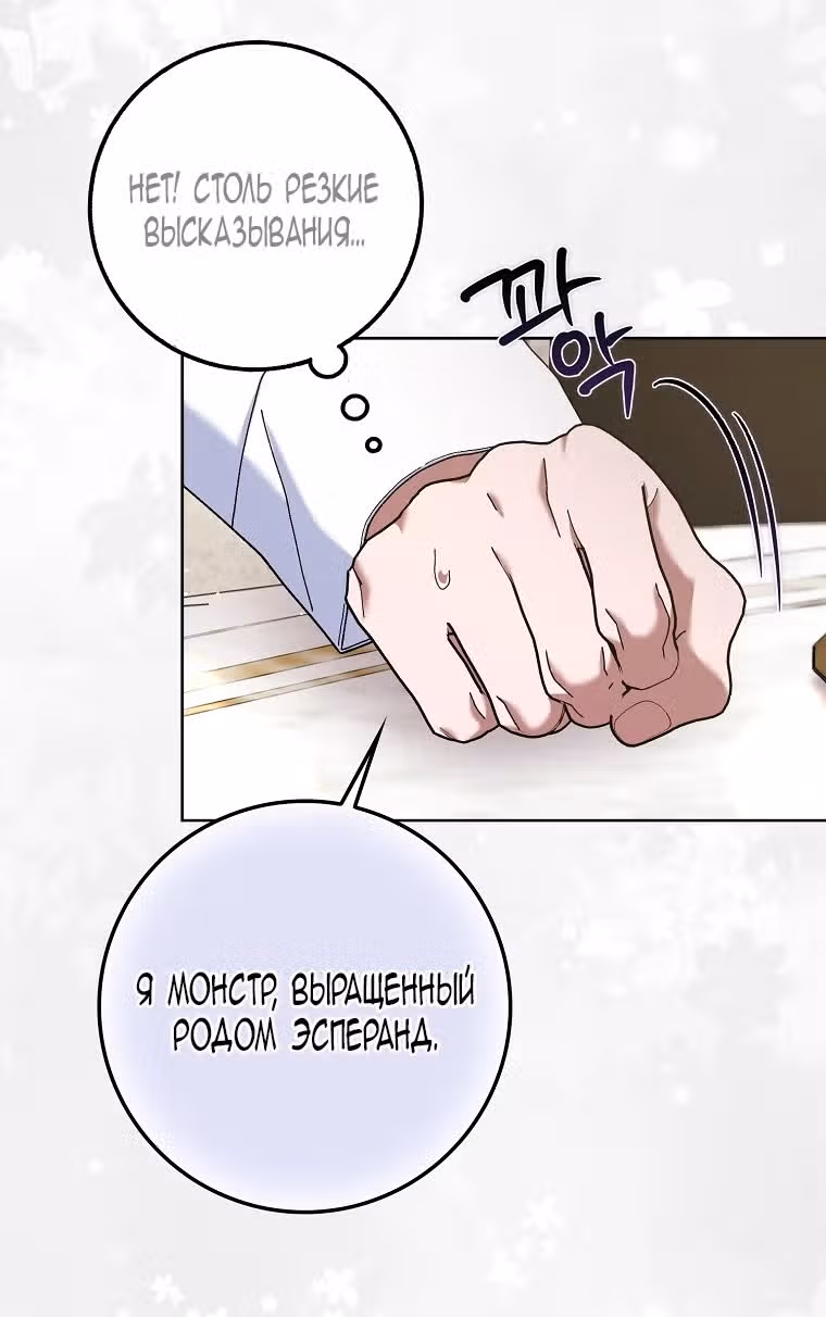 Прошу, станьте моим мужем снова! — Том 3 · Глава 113, страница 28