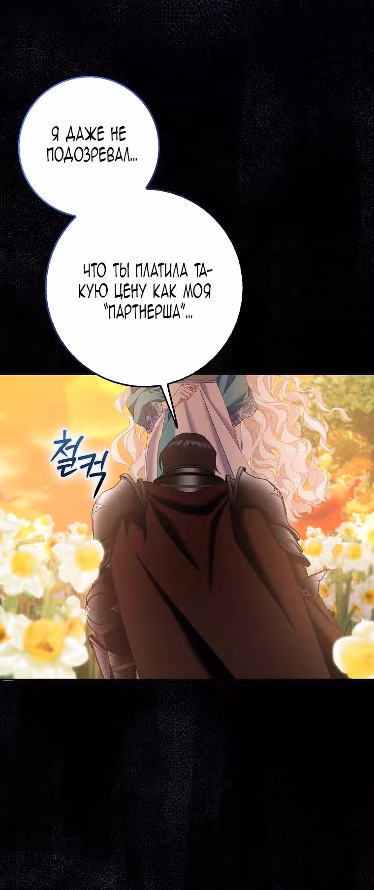 Прошу, станьте моим мужем снова! — Том 3 · Глава 113, страница 57