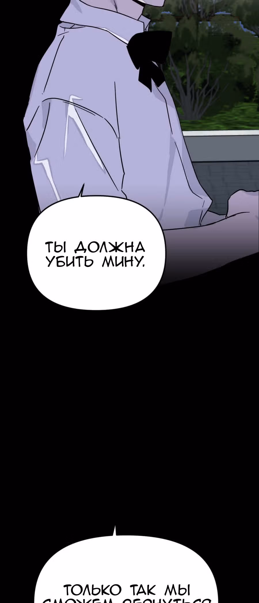 Умри, пожалуйста! — Том 1 · Глава 3, страница 55