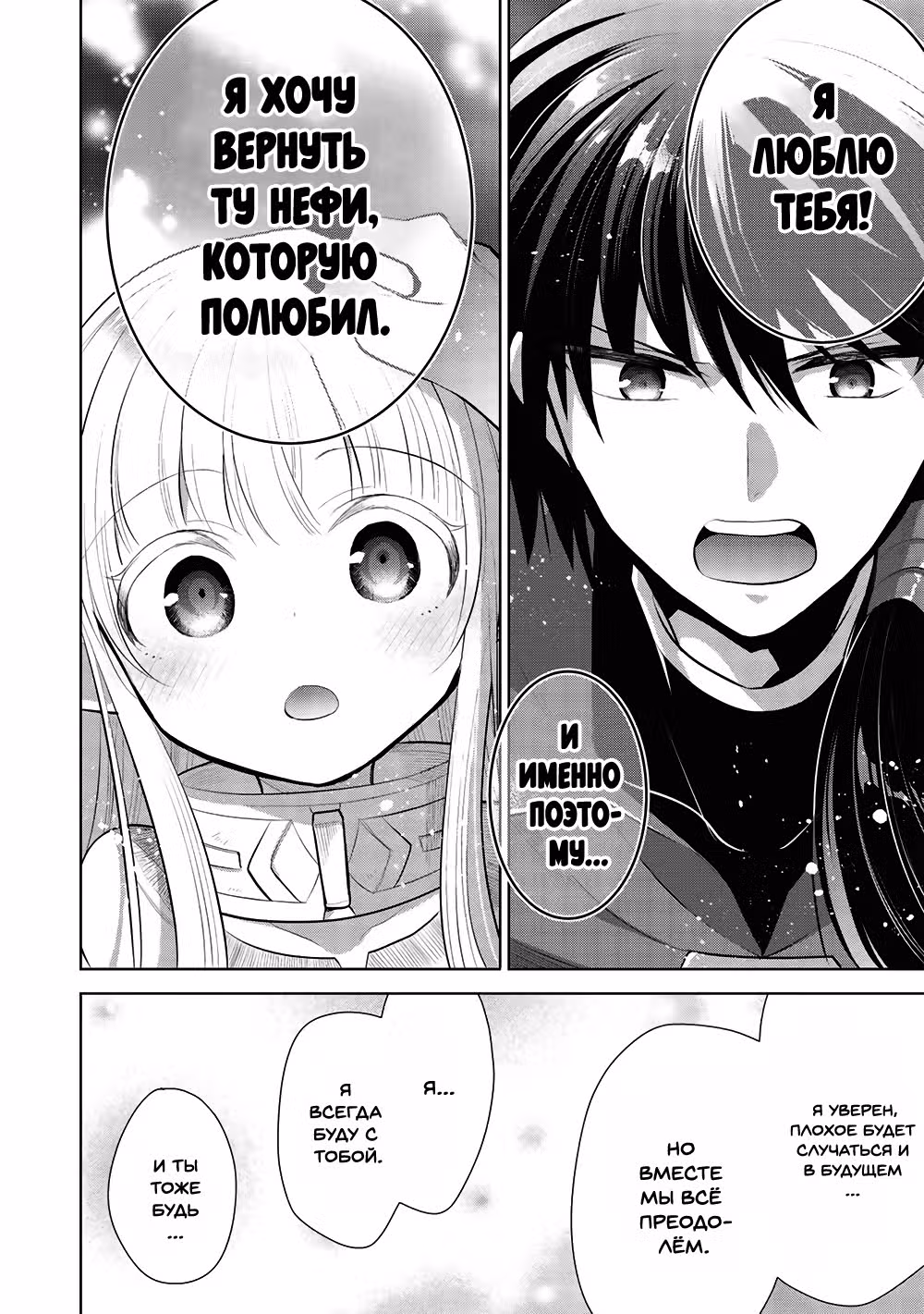 Я, Владыка демонов, взял эльфийку в жёны. И как прикажете её любить? — Том 8 · Глава 45, страница 16