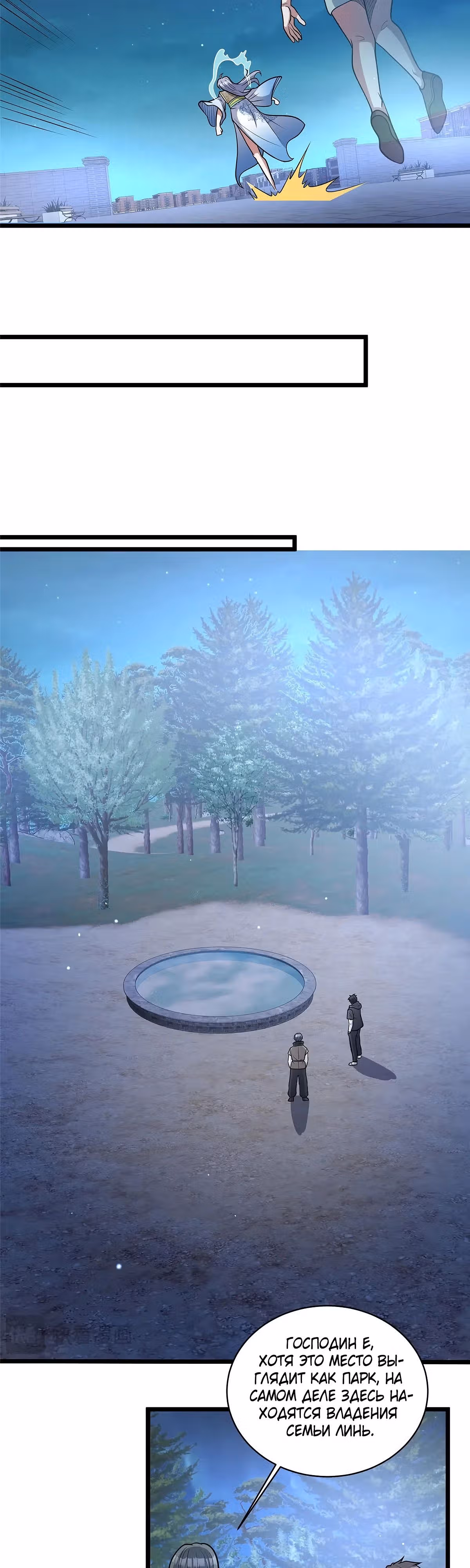 Величайший бог медицины — Том 1 · Глава 265, страница 13