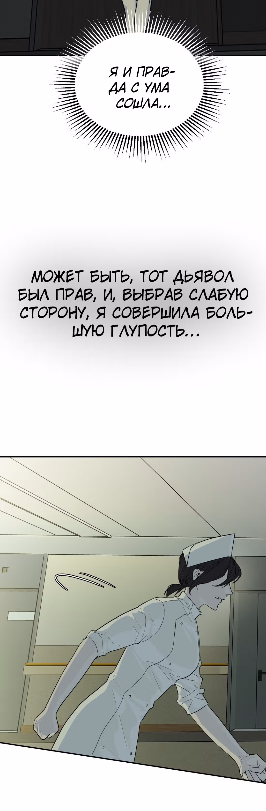 Знак дьявола — Том 1 · Глава 44, страница 18