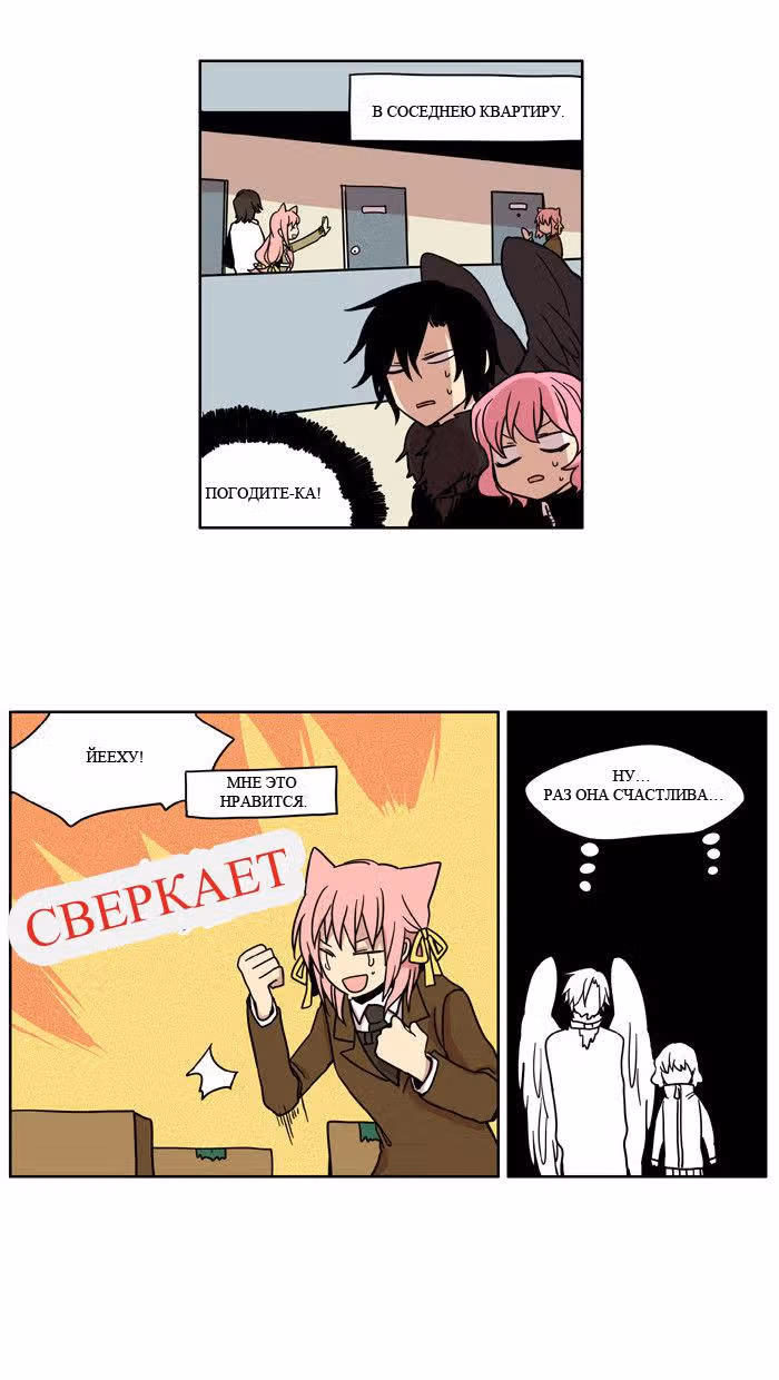 Не нужно мне такого героя — Том 1 · Глава 20, страница 18