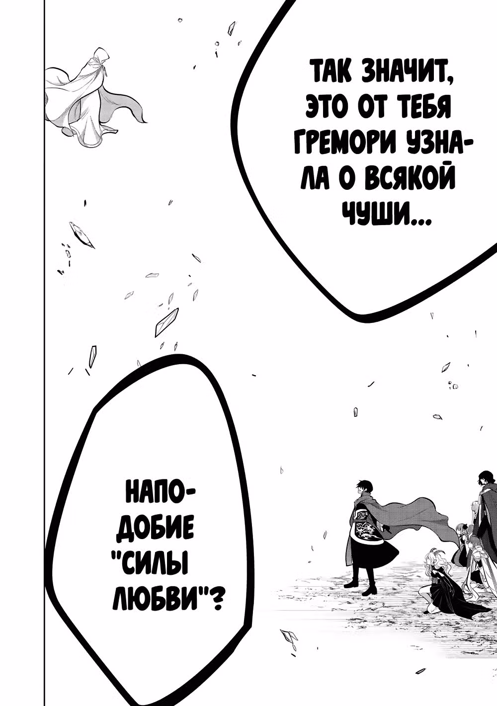 Я, Владыка демонов, взял эльфийку в жёны. И как прикажете её любить? — Том 8 · Глава 46, страница 13