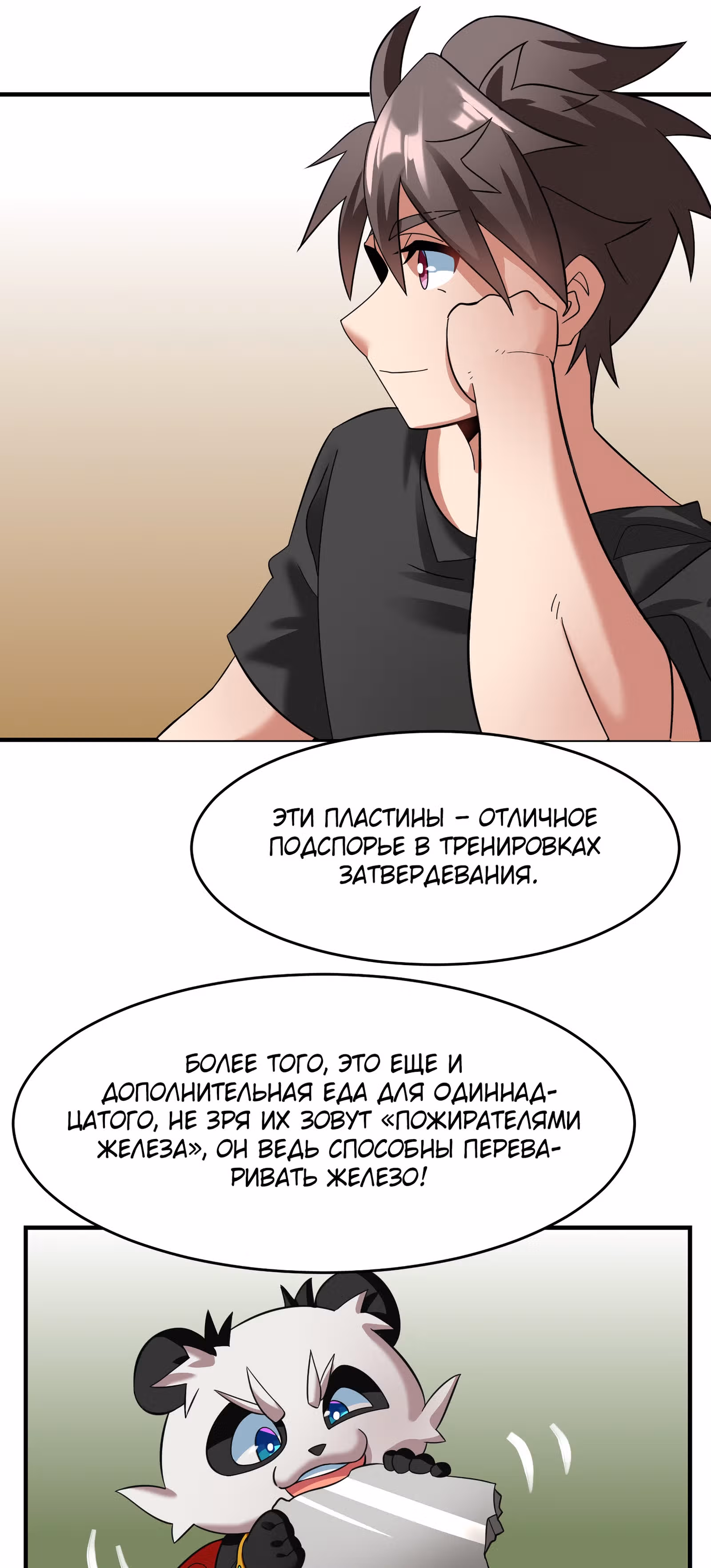 Повелитель зверей sss-ранга — Том 1 · Глава 16, страница 30