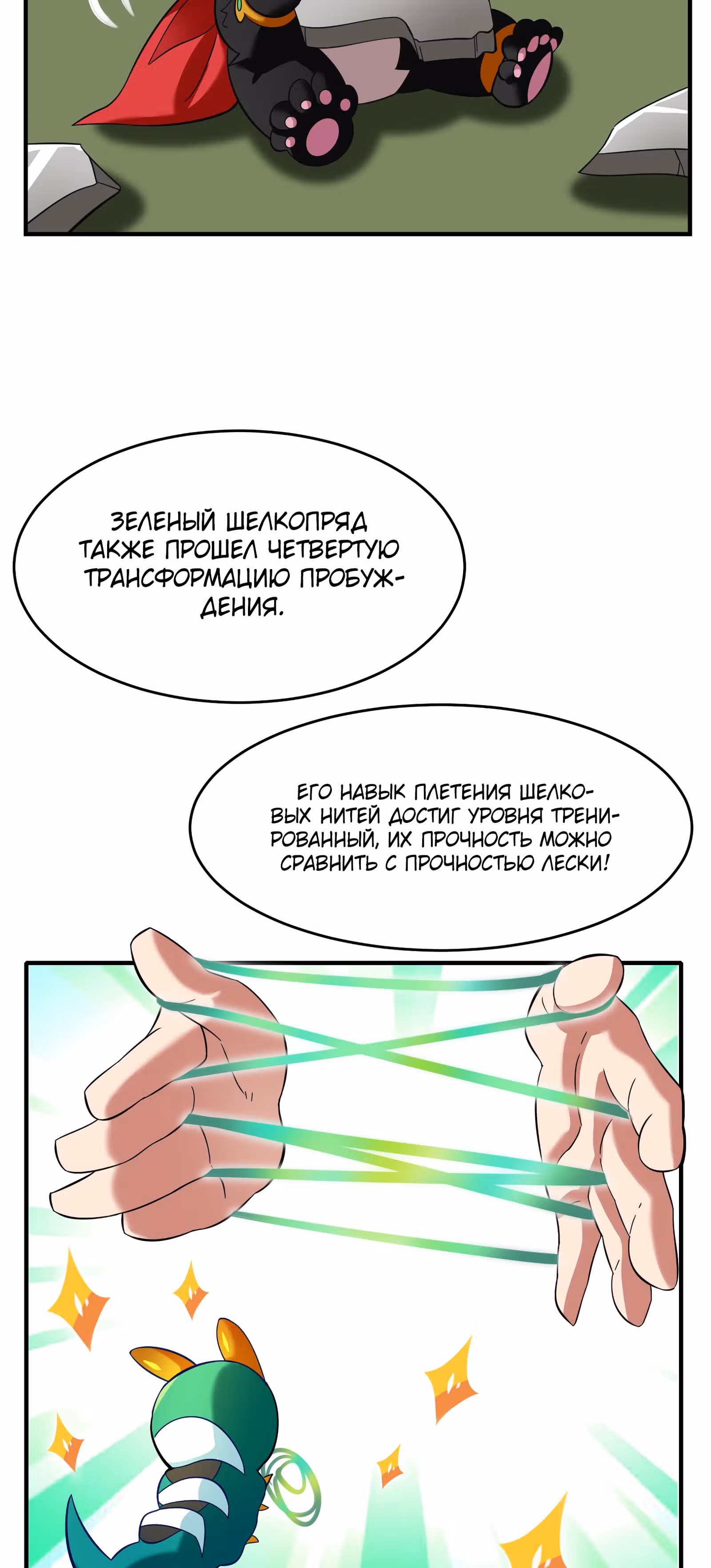 Повелитель зверей sss-ранга — Том 1 · Глава 16, страница 31