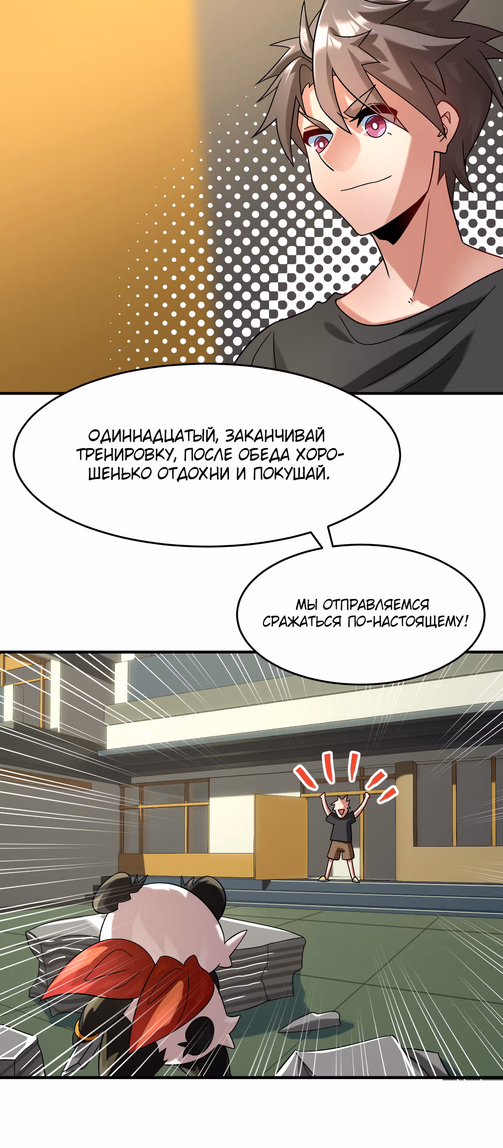 Повелитель зверей sss-ранга — Том 1 · Глава 16, страница 38