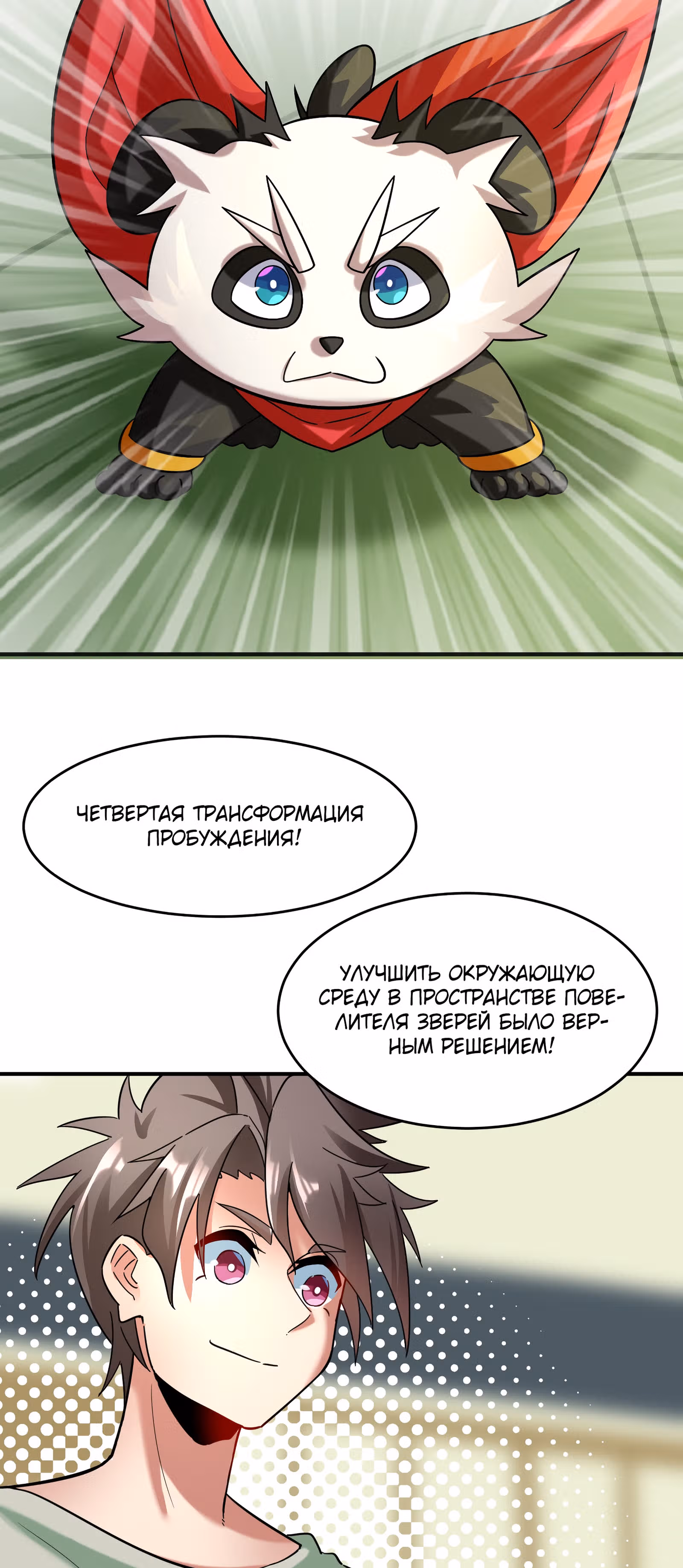 Повелитель зверей sss-ранга — Том 1 · Глава 16, страница 7