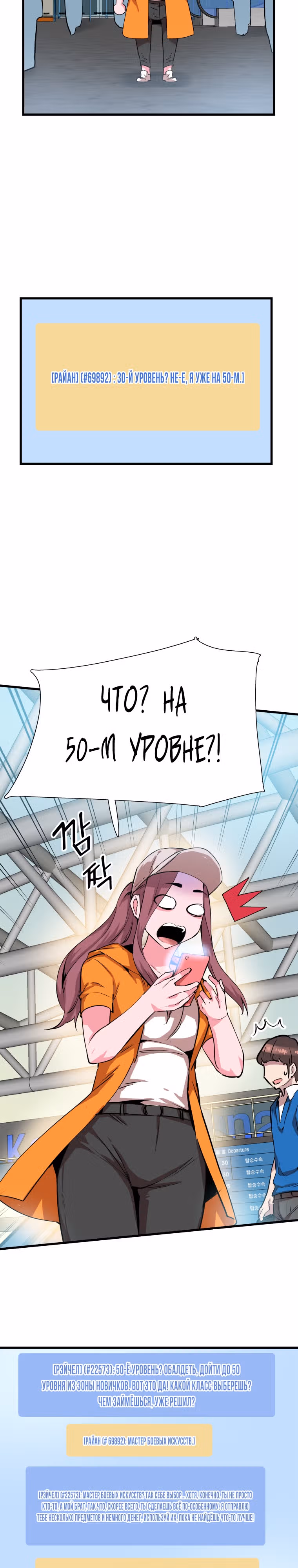 Лучший Игрок Возвращается! — Том 1 · Глава 12, страница 2
