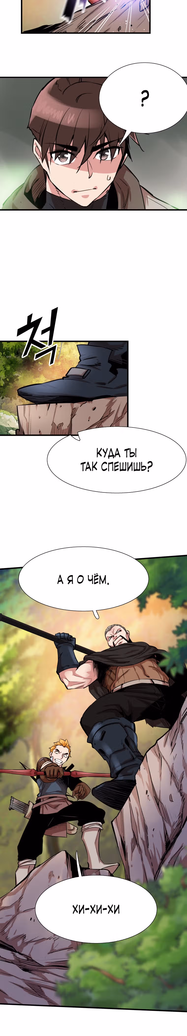 Лучший Игрок Возвращается! — Том 1 · Глава 12, страница 15