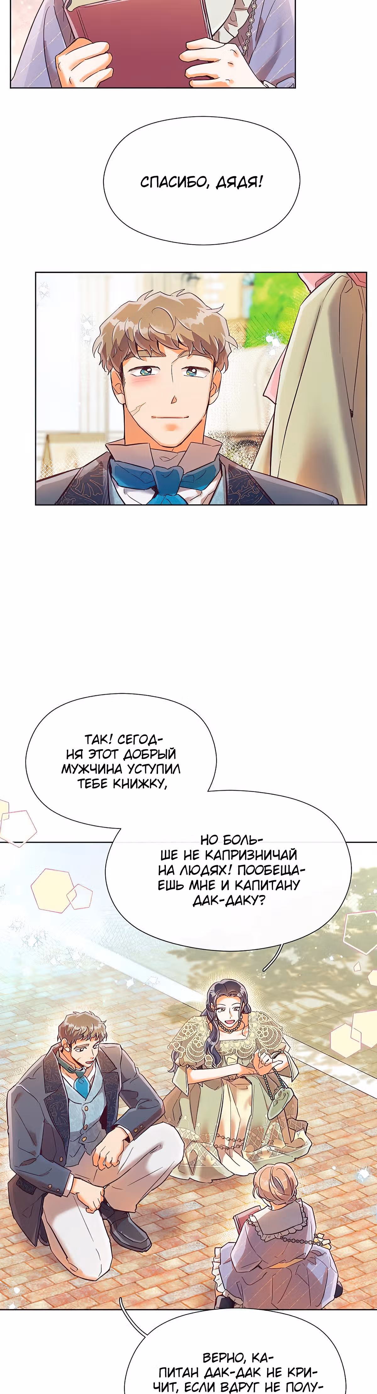 Прошло много времени с тех пор, как роман был закончен — Том 1 · Глава 20, страница 24