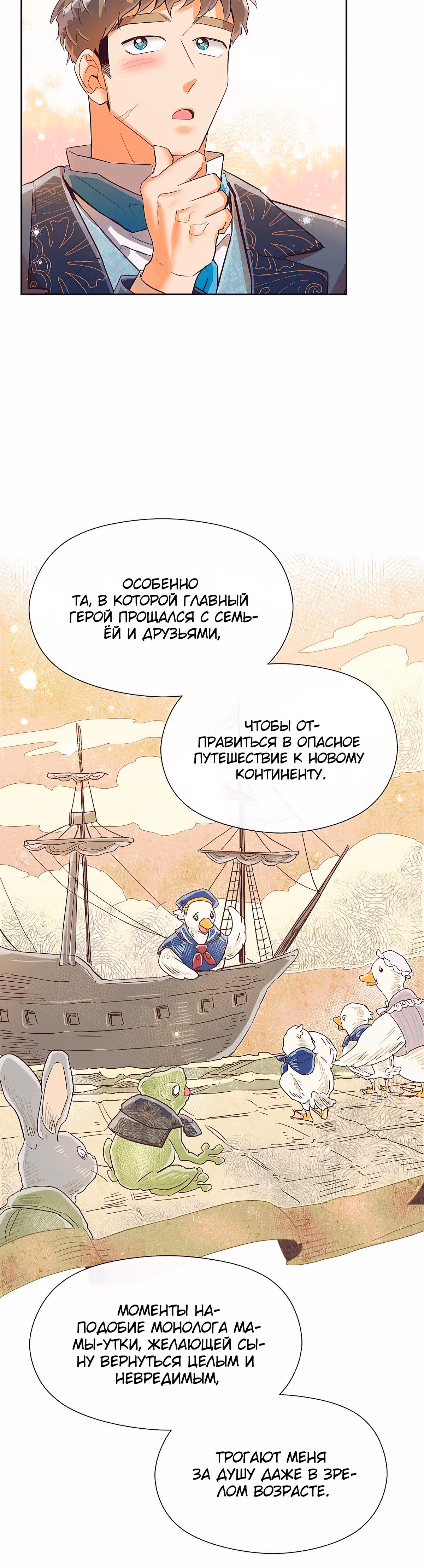 Прошло много времени с тех пор, как роман был закончен — Том 1 · Глава 20, страница 5