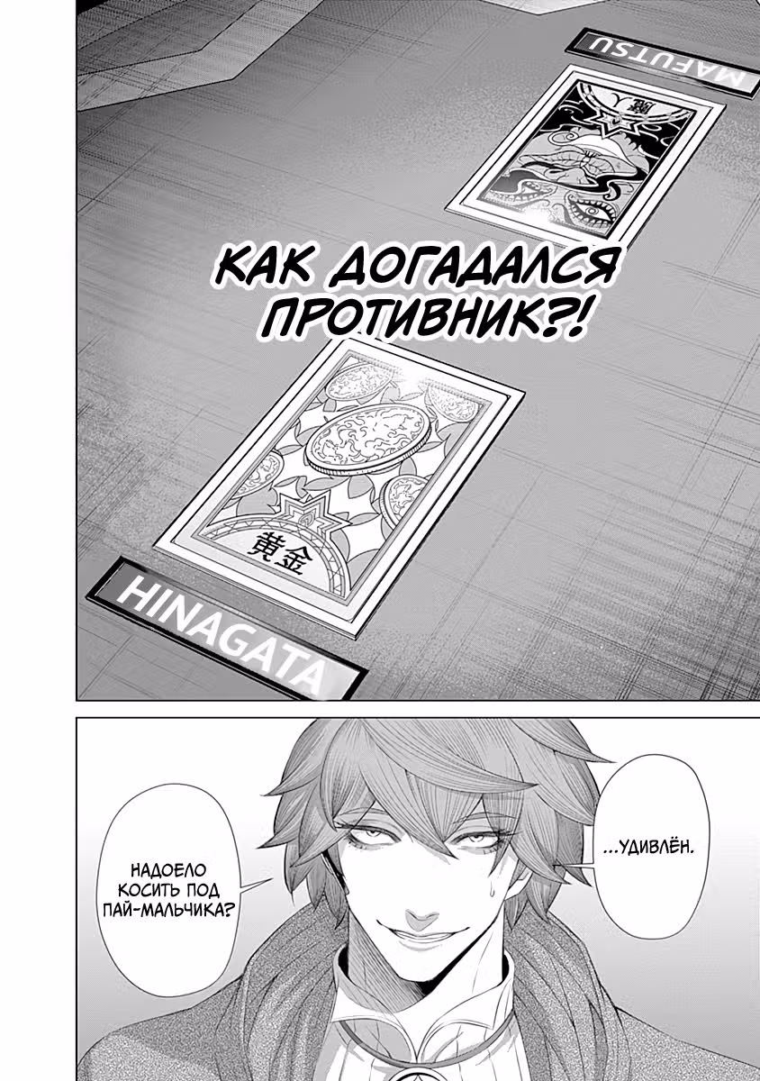 Джанкет Банк — Том 3 · Глава 27, страница 16