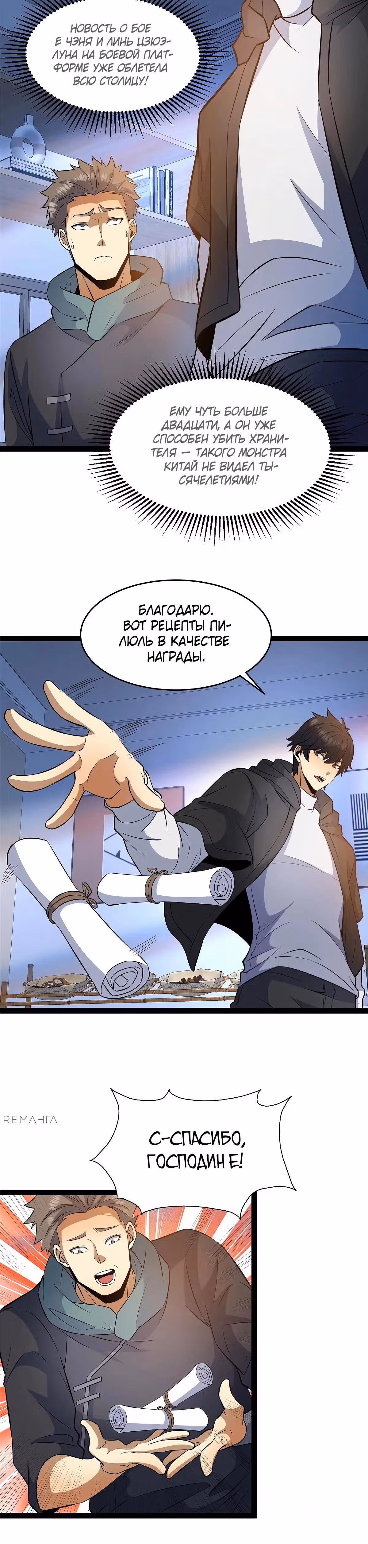 Величайший бог медицины — Том 1 · Глава 263, страница 12