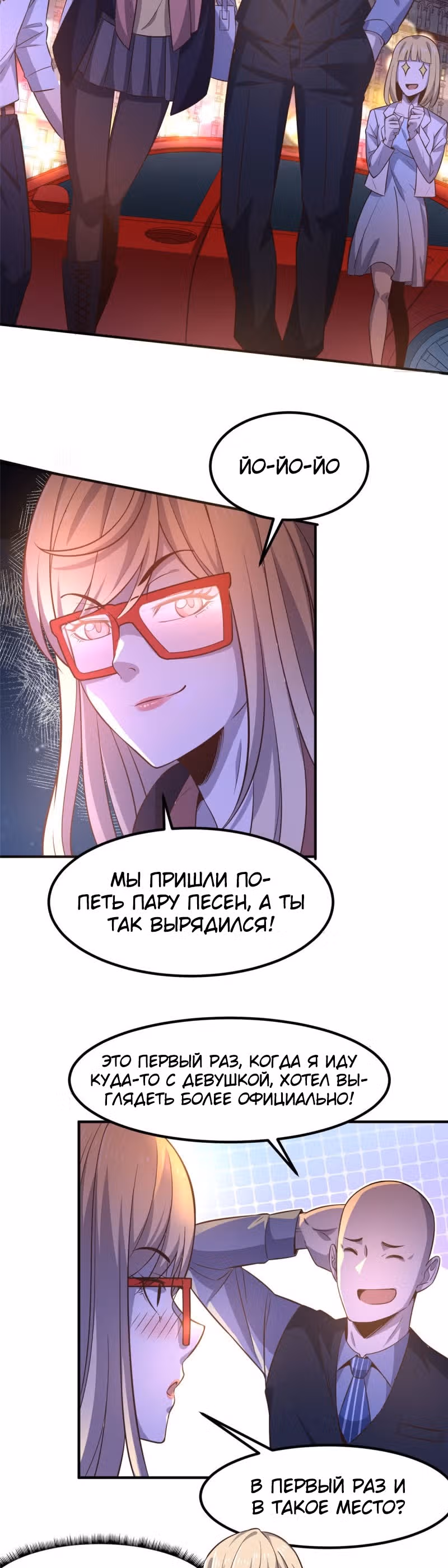 Черная карта — Том 1 · Глава 31, страница 16